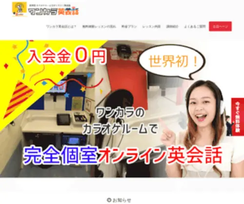 Eikara.com(ワンカラ英会話) Screenshot