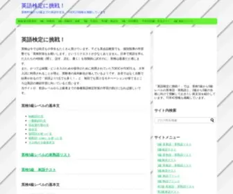 Eikentry.com(英語検定に挑戦) Screenshot