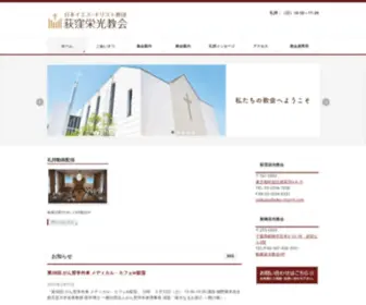 Eiko-Church.com(キリスト教団 荻窪栄光教会) Screenshot