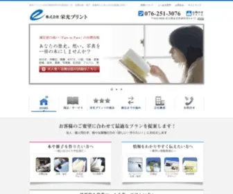 Eiko-P.co.jp(株式会社栄光プリント) Screenshot