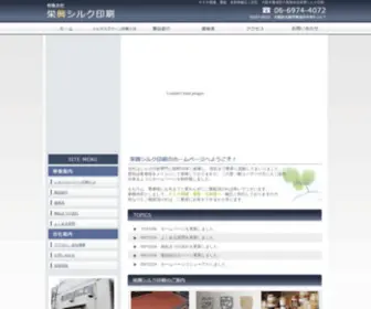 Eiko-Print.co.jp(有限会社　栄興シルク印刷 TOPページ) Screenshot