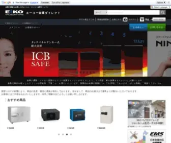 Eiko-Store.com(金庫通販専門サイト) Screenshot