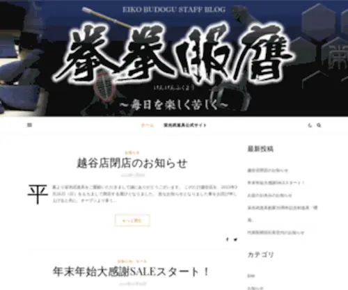 Eikobudogu.jp(拳拳服膺) Screenshot