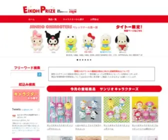 Eikoh-Prize.jp(エイコープライズは株式会社エイコーが運営するプライズ向けアイテム) Screenshot