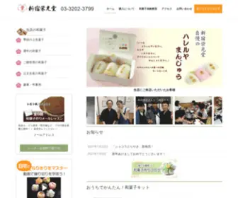 Eikoudou.com(東京都新宿和菓子店) Screenshot