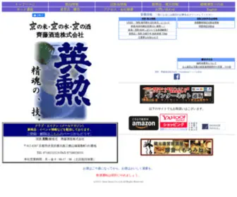 Eikun.com(清酒英勲醸造元、齊藤酒造(株)) Screenshot