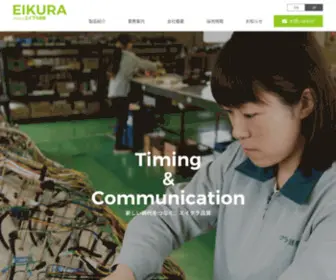 Eikura.co.jp(エイクラ通信はコード、ハーネスに付随した部品取付など) Screenshot