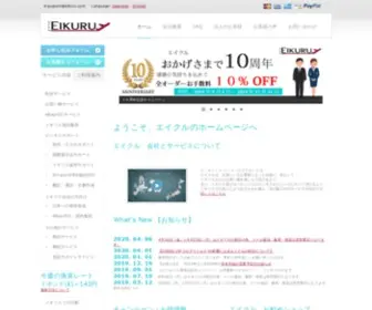 Eikuru.com(エイクル) Screenshot