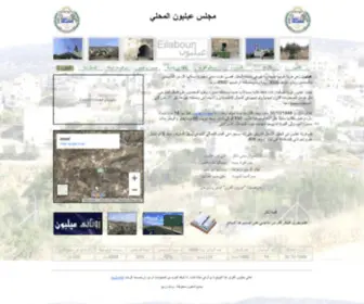 Eilaboun.com(عيلبون) Screenshot