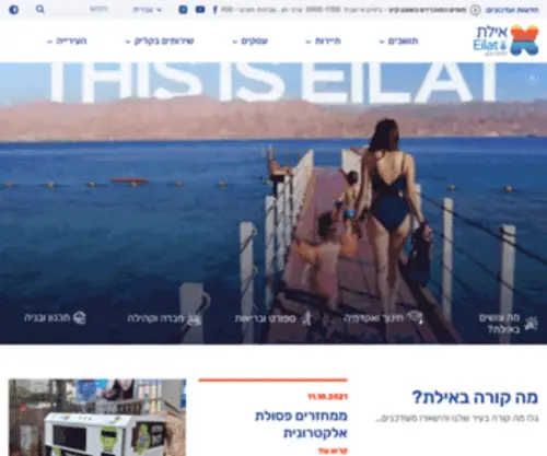 Eilat.muni.il(עמוד הבית) Screenshot
