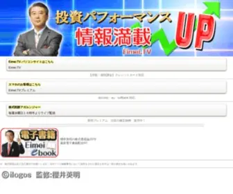 Eimei.tv(櫻井英明のスマート投資知識研究所) Screenshot