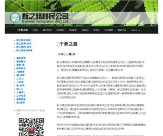 Eimmigration.co.nz(新之路移民公司) Screenshot