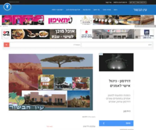 Ein-Habsor.co.il(עין הבשור) Screenshot