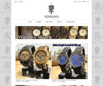 Einbandwatch.com(木製腕時計のお店) Screenshot