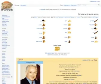 Eincyclopedia.org(איןציקלופדיה) Screenshot