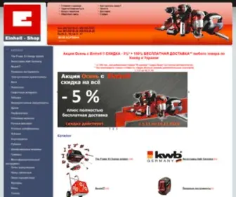 Einhell-Shop.com.ua(Официальный интернет магазин Einhell в Украине) Screenshot