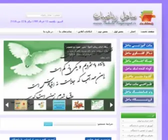 Einollahi.org(صفحه نخست) Screenshot