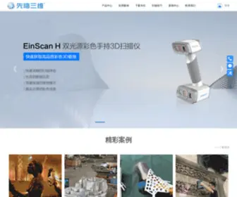 Einscan.cn(先临三维EinScan) Screenshot