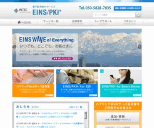 Einspki.jp(電子証明書発行サービス EINS/PKI) Screenshot