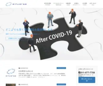 Einverse.jp(株式会社アインバース) Screenshot