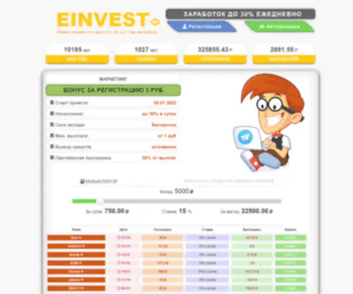 Einvest.fun(До) Screenshot