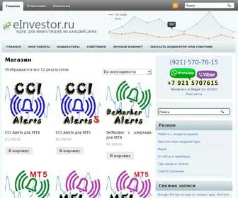 Einvestor.ru(eInvestor) Screenshot