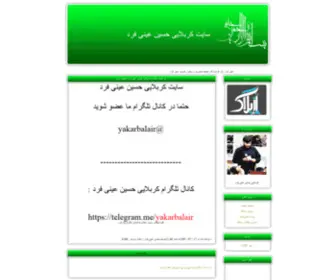 Einyfard.ir(سایت کربلایی حسین عینی فرد) Screenshot