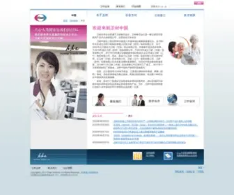 Eisai.com.cn(卫材（中国）药业有限公司) Screenshot