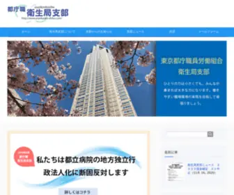 Eiseikyoku-Shibu.com(都庁職衛生局支部　) Screenshot