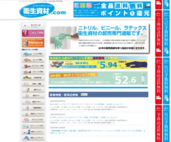 Eiseishizai.com(Eiseishizai) Screenshot