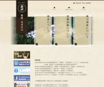 Eisen.jp(榮川酒造株式会社) Screenshot