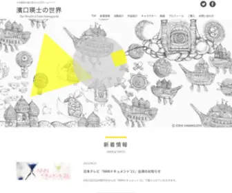 Eishi-Hamaguchi.com(濱口瑛士の世界) Screenshot