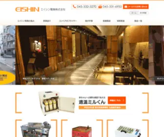 Eishin-ESDK.co.jp(コンベア式フライヤー、焼き芋機など) Screenshot