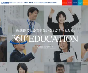 Eishinkan-Recruit.net(英進館株式会社) Screenshot