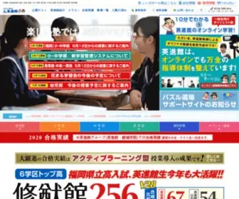 Eishinkan.net(学習塾の英進館) Screenshot