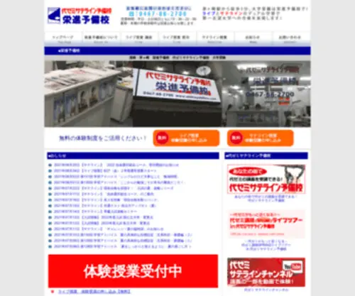 Eishinyobikou.com(茅ヶ崎) Screenshot