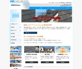 Eishiro.co.jp(栄四郎瓦株式会社) Screenshot