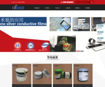 Eishochina.com(寻找银浆生产厂) Screenshot