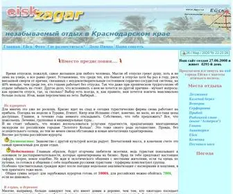 EiskZagar.ru(EiskZagar) Screenshot