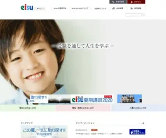 Eisu.co.jp(中学) Screenshot