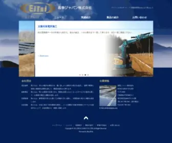 Eitaijapan.com(エイタイジャパン) Screenshot