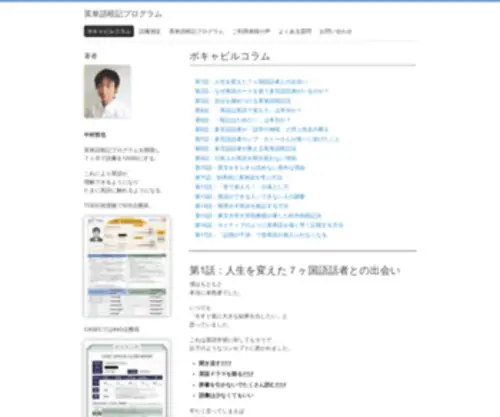 Eitango-Anki.com(ドメイン) Screenshot