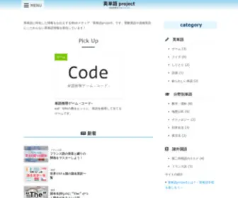 Eitangoproject.com(英単語project) Screenshot