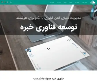 Eitd.ir(توسعه فناوری خبره) Screenshot