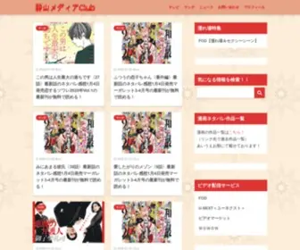 Eitokun.com(勝山メディアclub) Screenshot