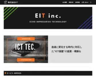 Eit.systems(ICTインフラ・仮想化・クラウドを技術的なバックボーンとし、お客様) Screenshot