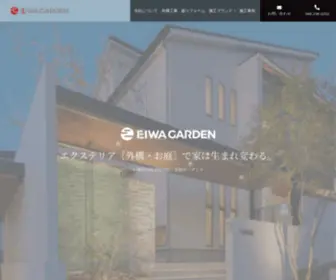 Eiwa-Garden.co.jp(栄和ガーデン株式会社) Screenshot