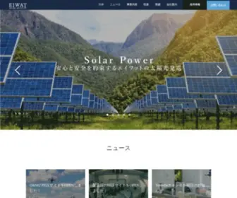 Eiwat.co.jp(株式会社エイワット（EIWAT）) Screenshot