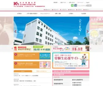Eiyo.ac.jp(女子栄養大学) Screenshot