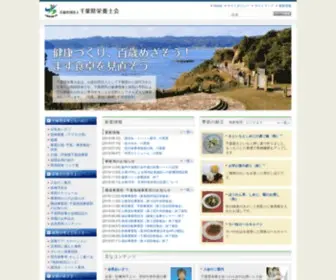 Eiyou-Chiba.or.jp(公益社団法人 千葉県栄養士会) Screenshot